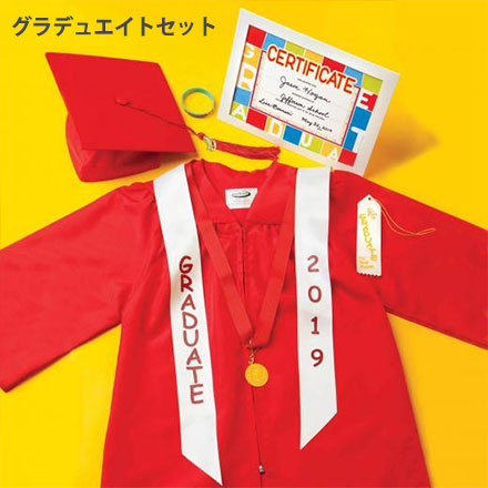 図:グラデュエイトセット 図:グラデュエイトセット